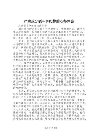 严肃反分裂斗争纪律的心得体会_2