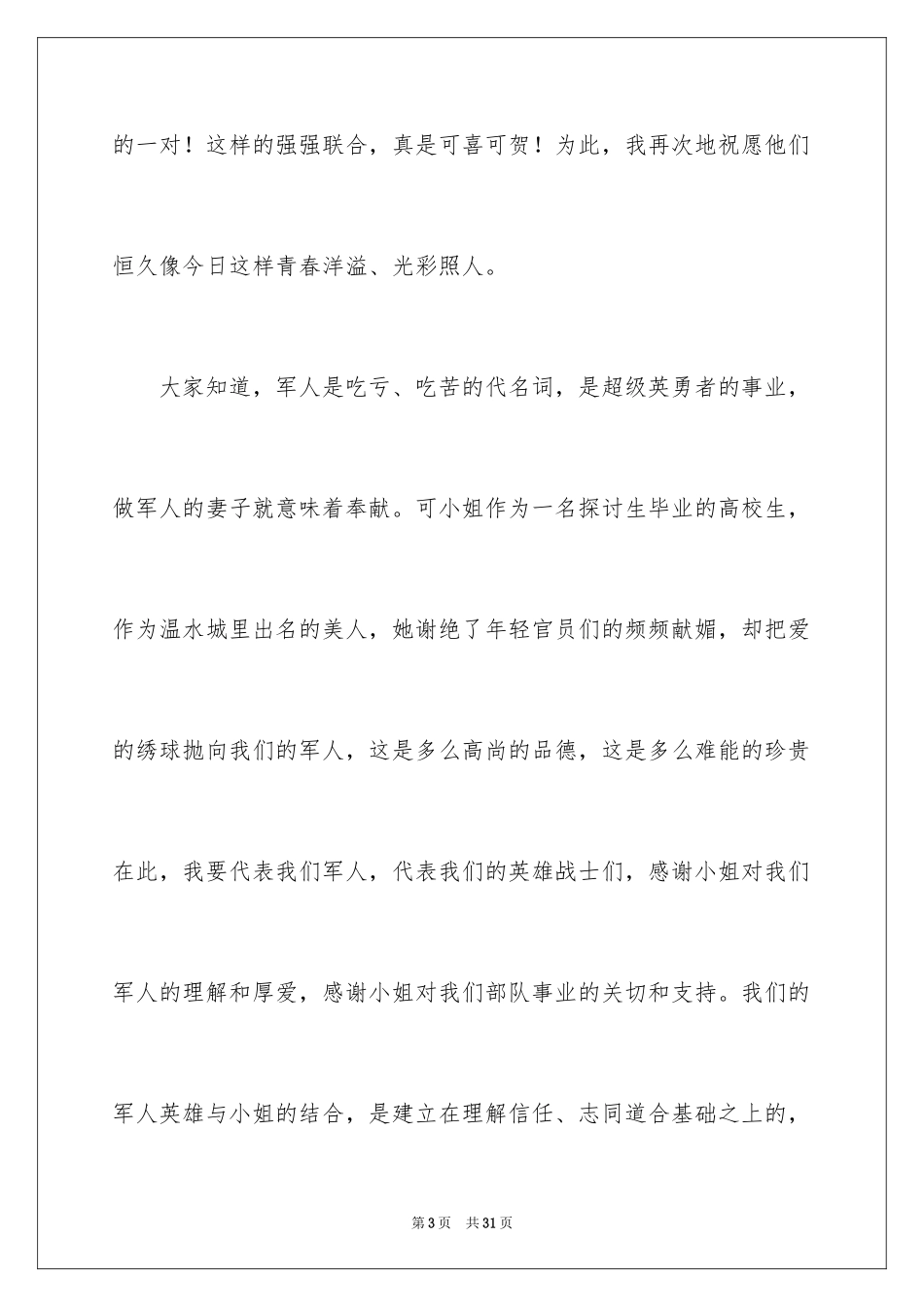 2024婚礼主持词_286_第3页