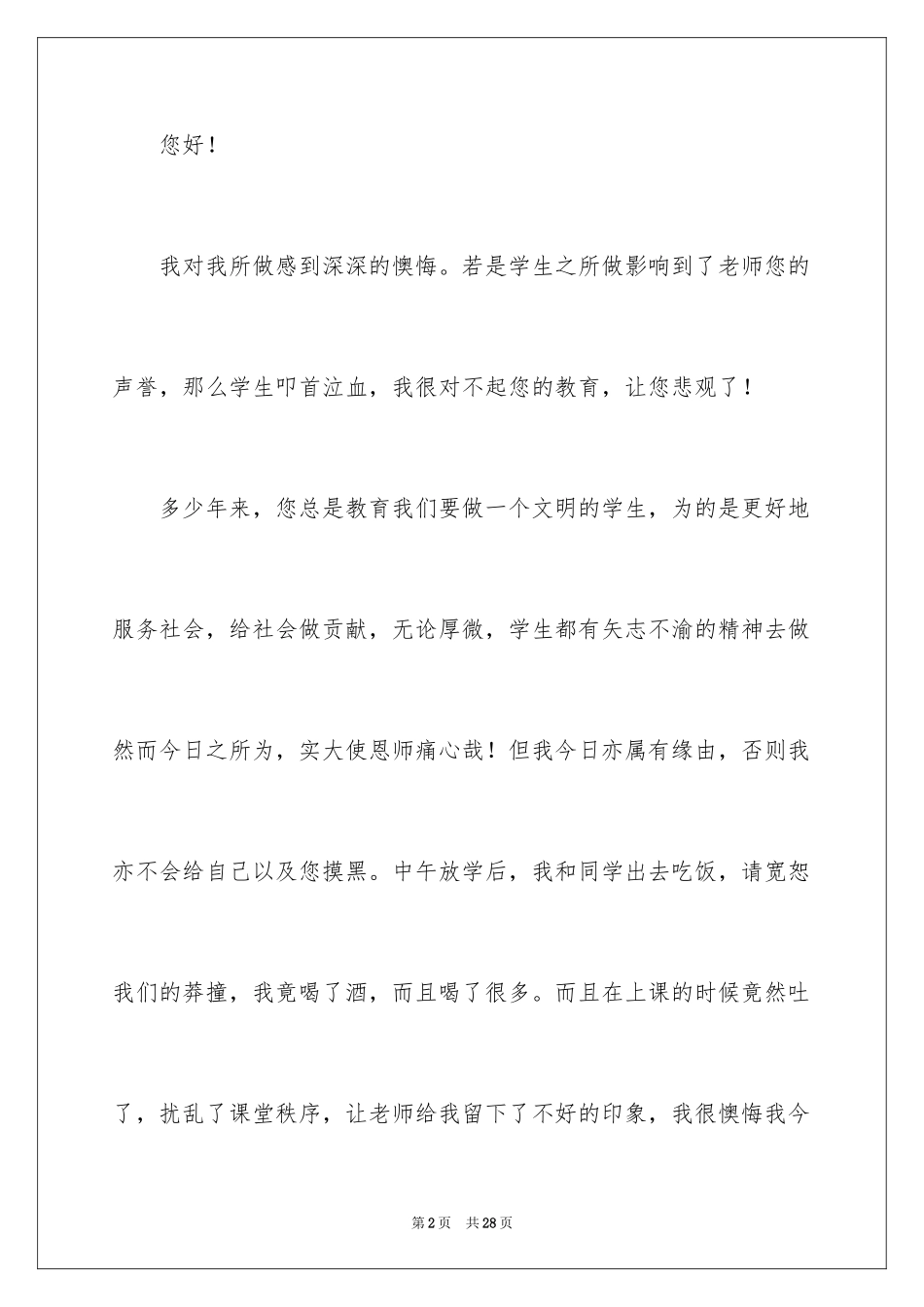 2024初中生在学校喝酒检讨书_第2页