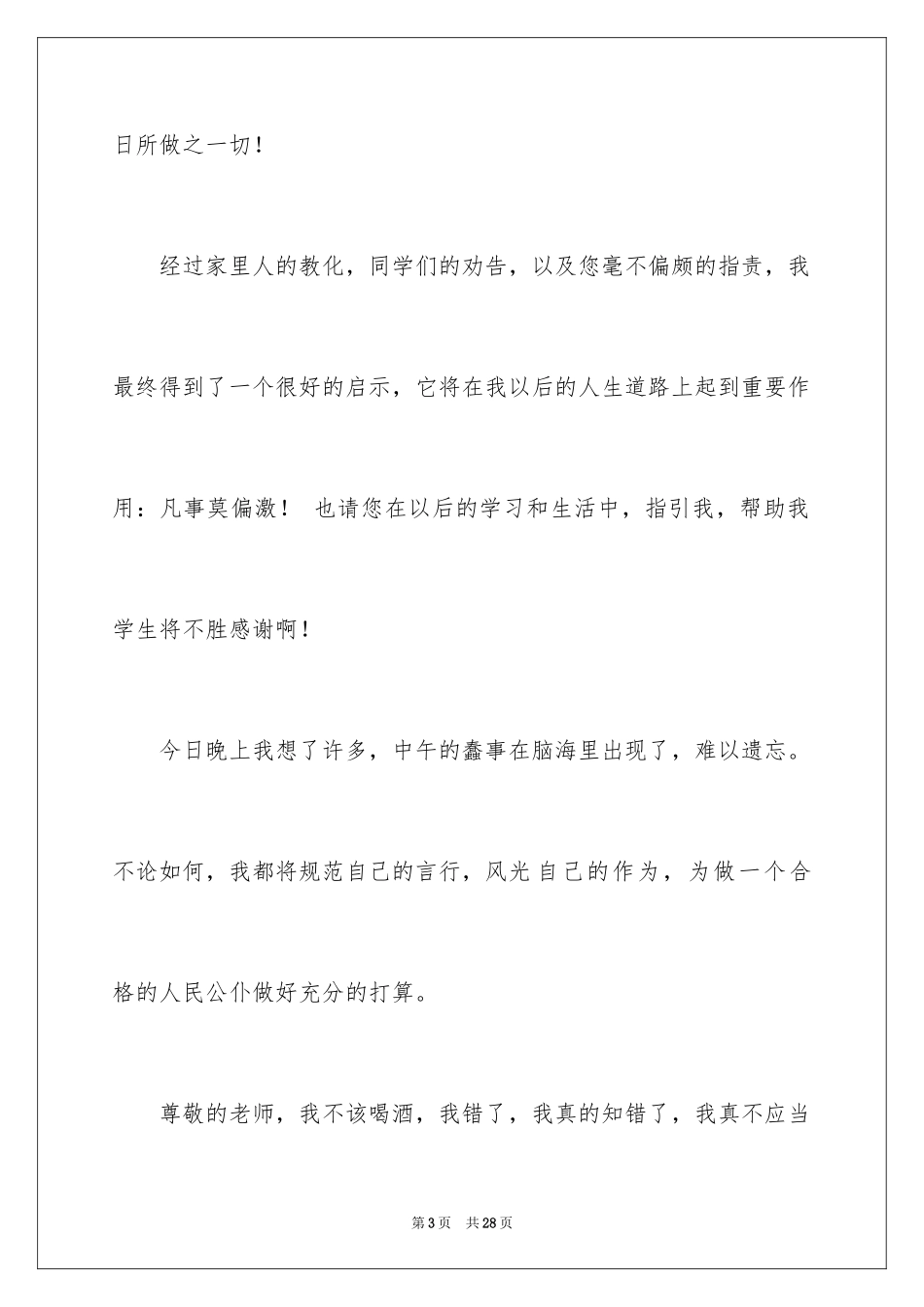 2024初中生在学校喝酒检讨书_第3页