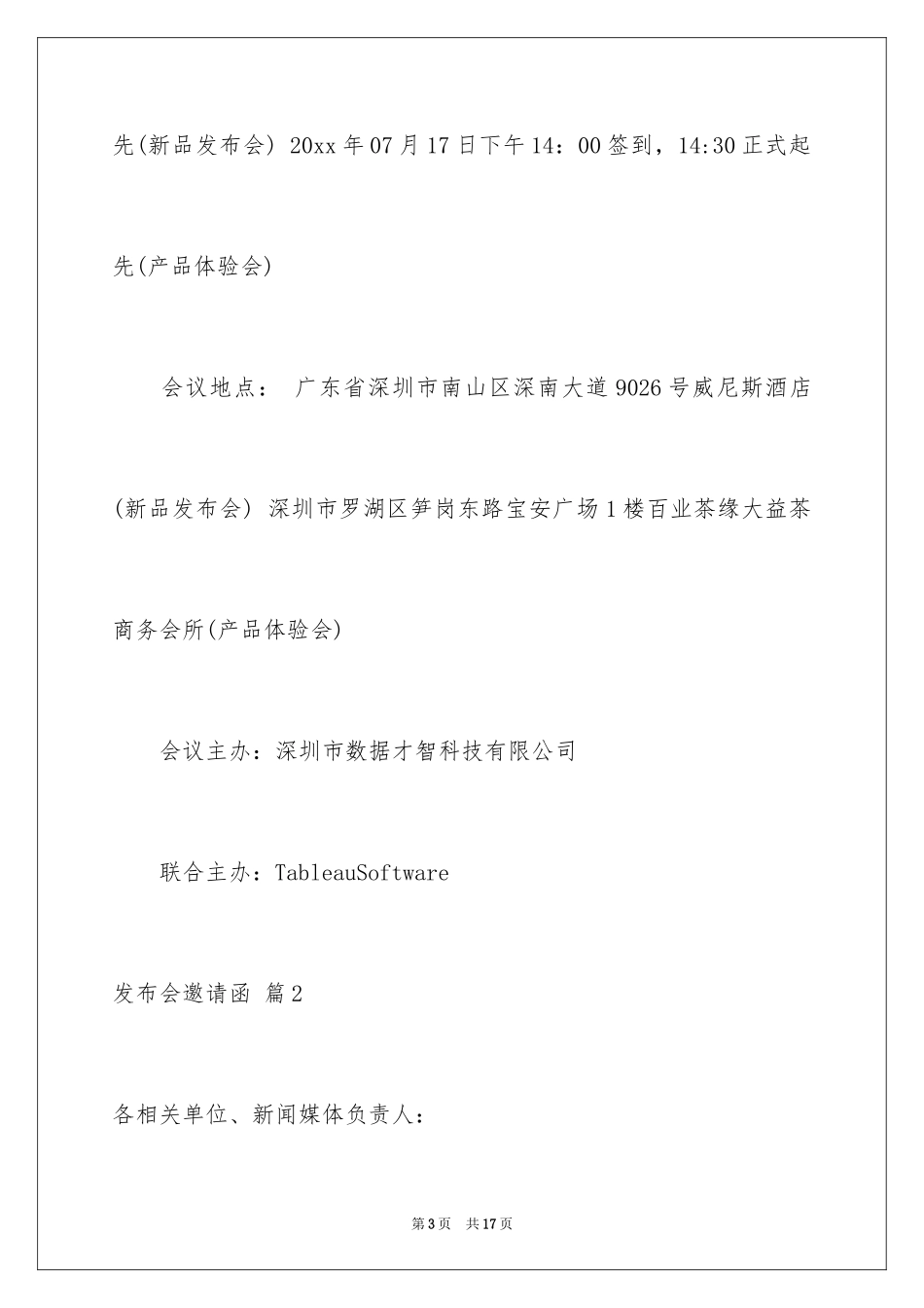 2024发布会邀请函_12_第3页