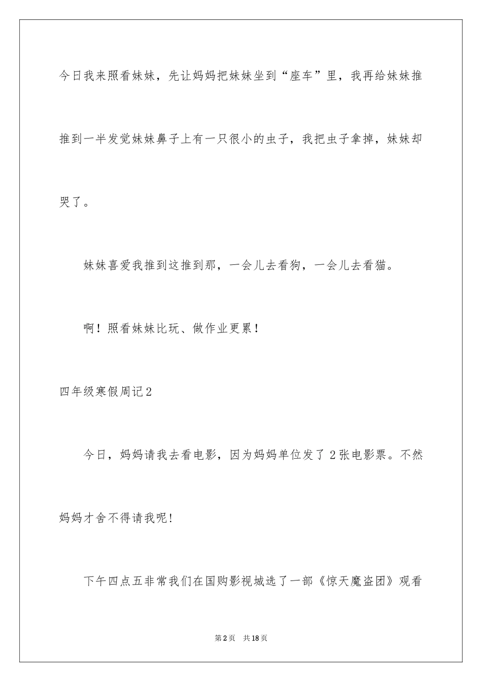 2024四年级寒假周记_8_第2页