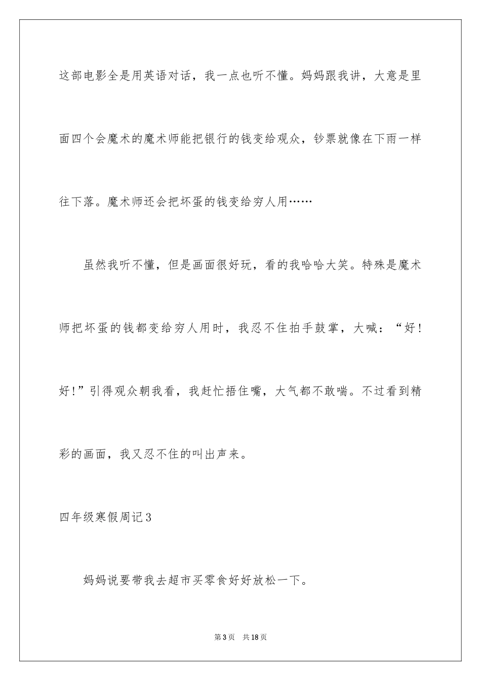 2024四年级寒假周记_8_第3页