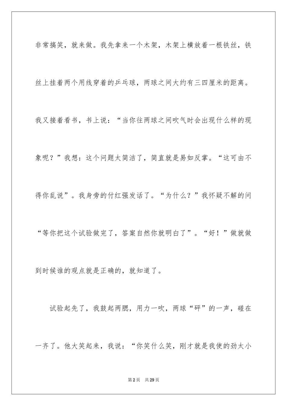 2024初一寒假周记_1_第2页