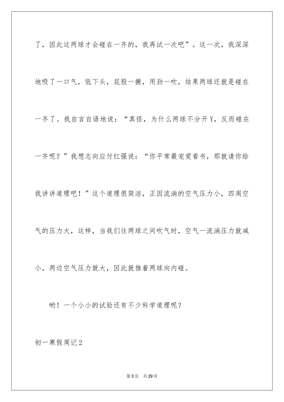 2024初一寒假周记_1_第3页