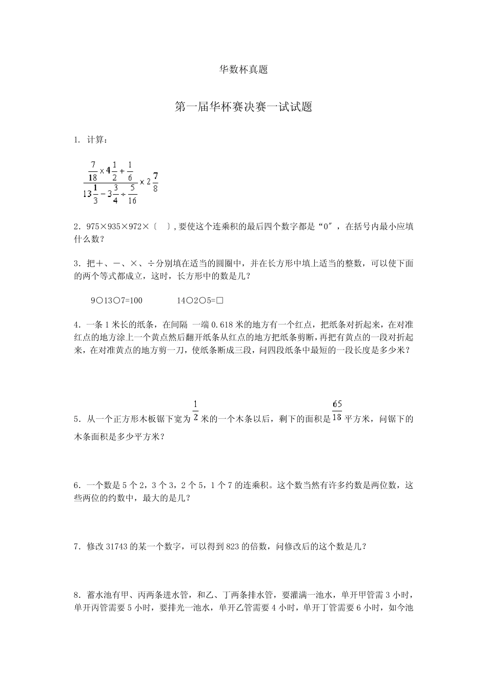 华数杯真题 _第1页