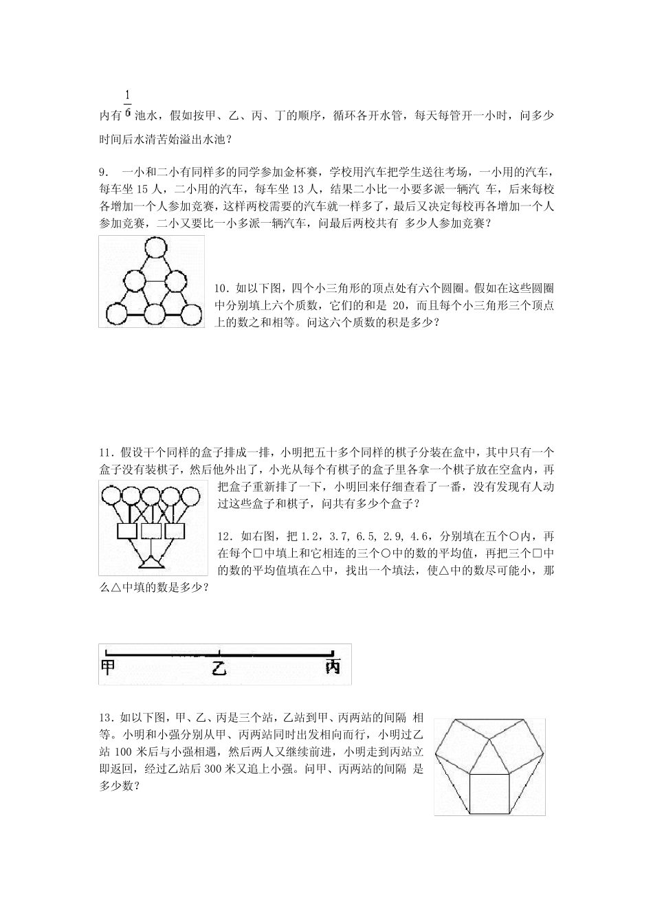 华数杯真题 _第2页