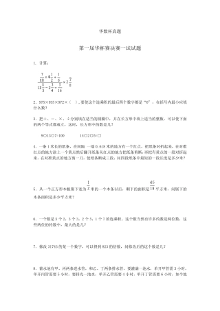 华数杯真题 