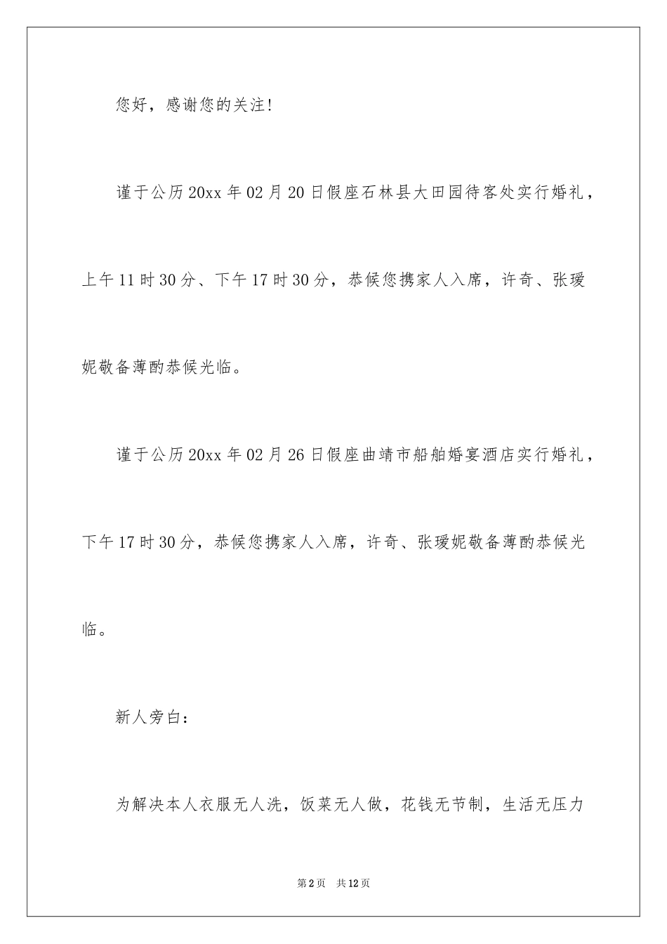 2024办结婚的邀请函_22_第2页