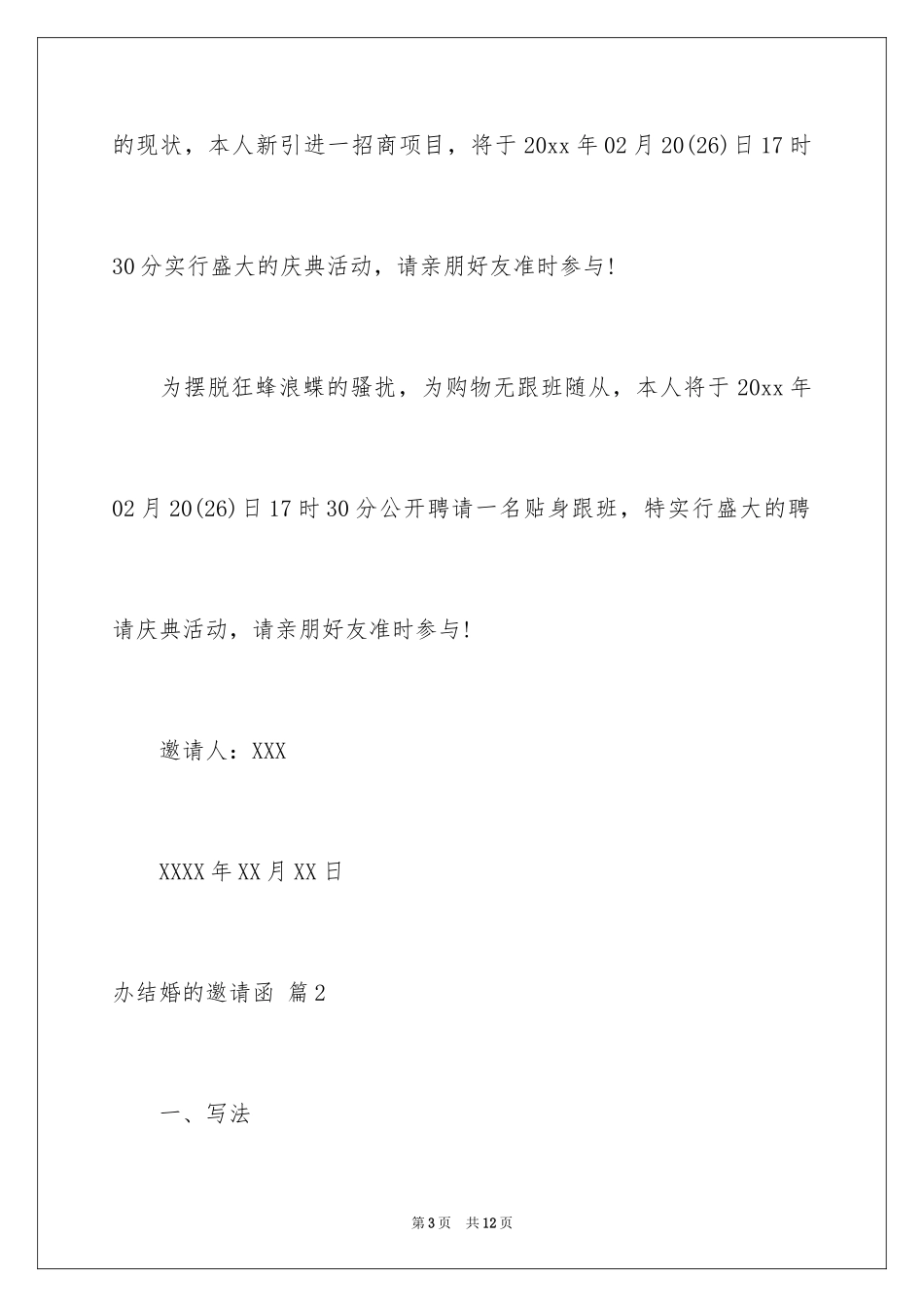 2024办结婚的邀请函_22_第3页