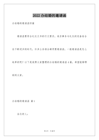 2024办结婚的邀请函_22