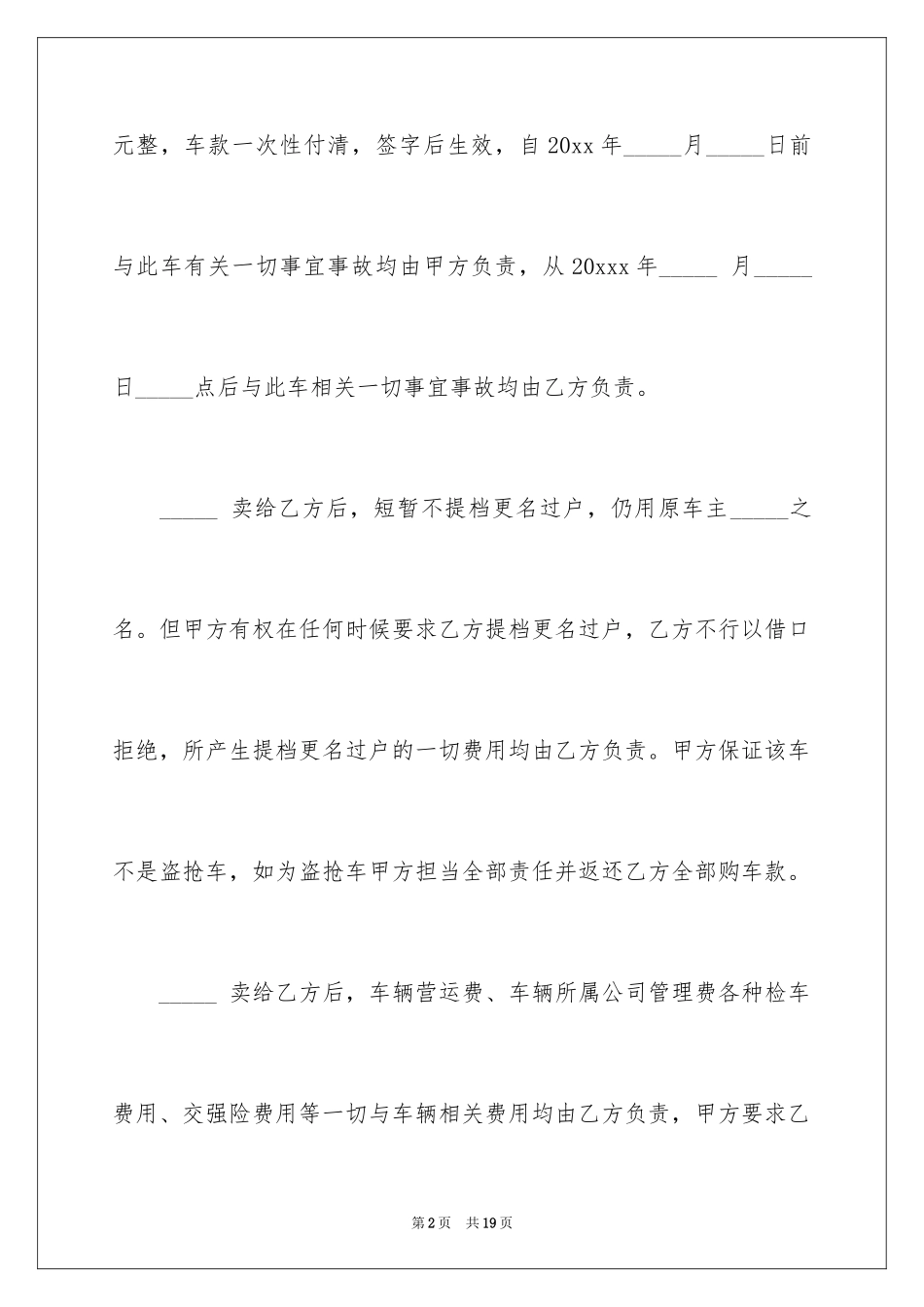 2024卖车协议书_9_第2页