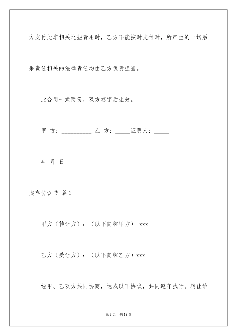 2024卖车协议书_9_第3页