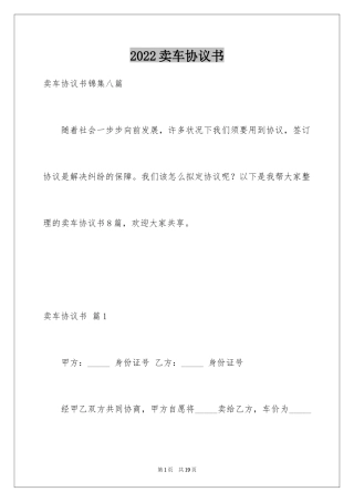 2024卖车协议书_9