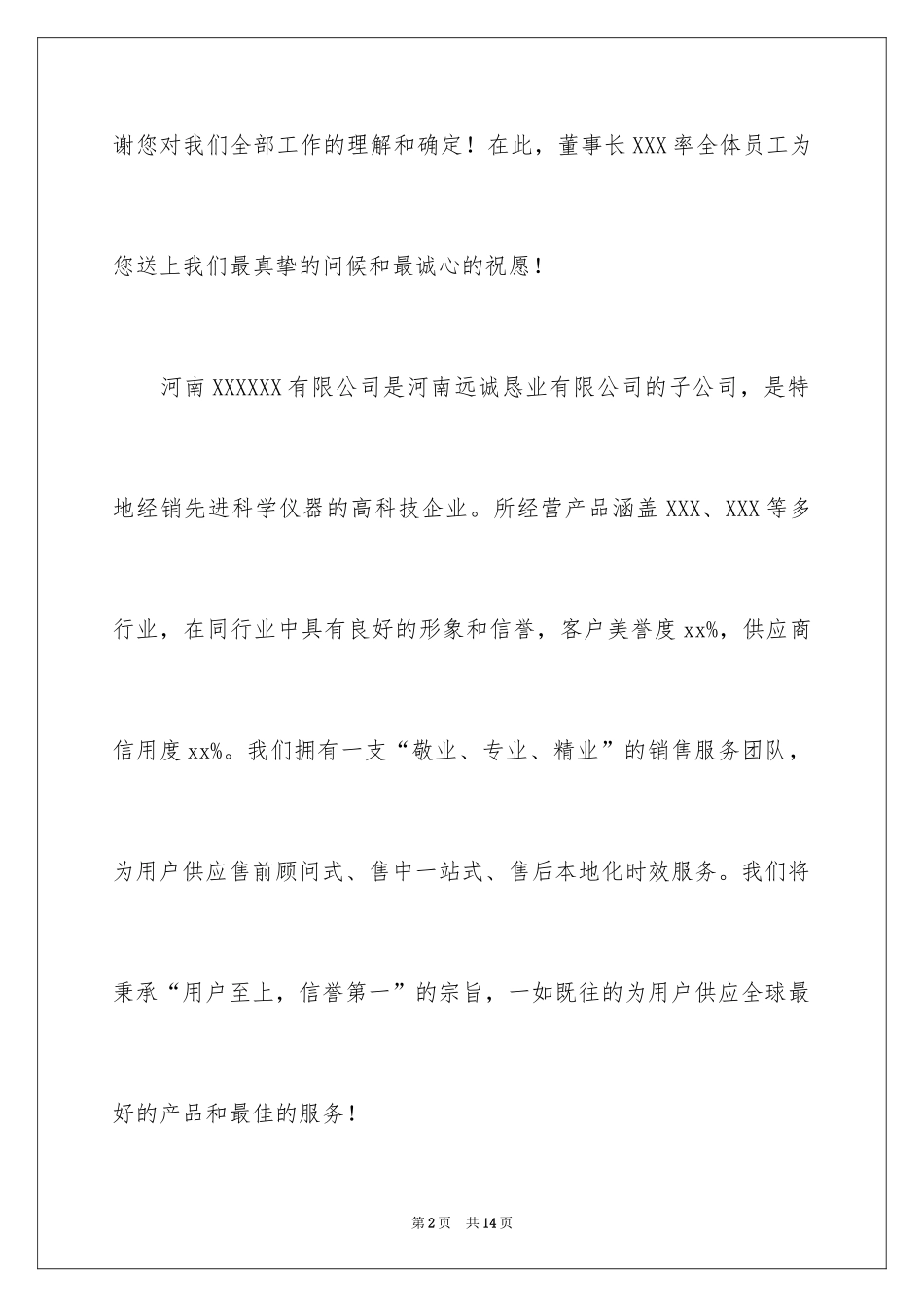 2024公司开业邀请函_4_第2页