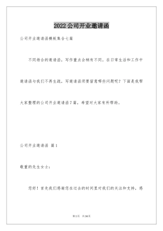 2024公司开业邀请函_4