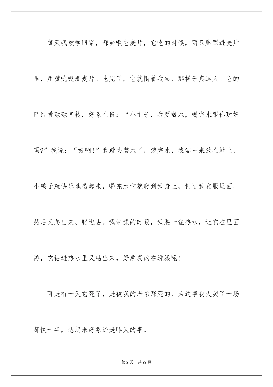 2024写物的作文_460_第2页