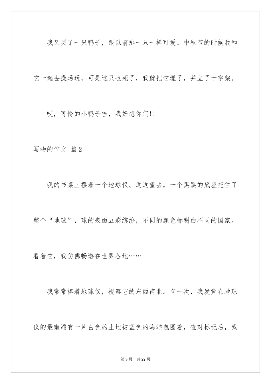 2024写物的作文_460_第3页