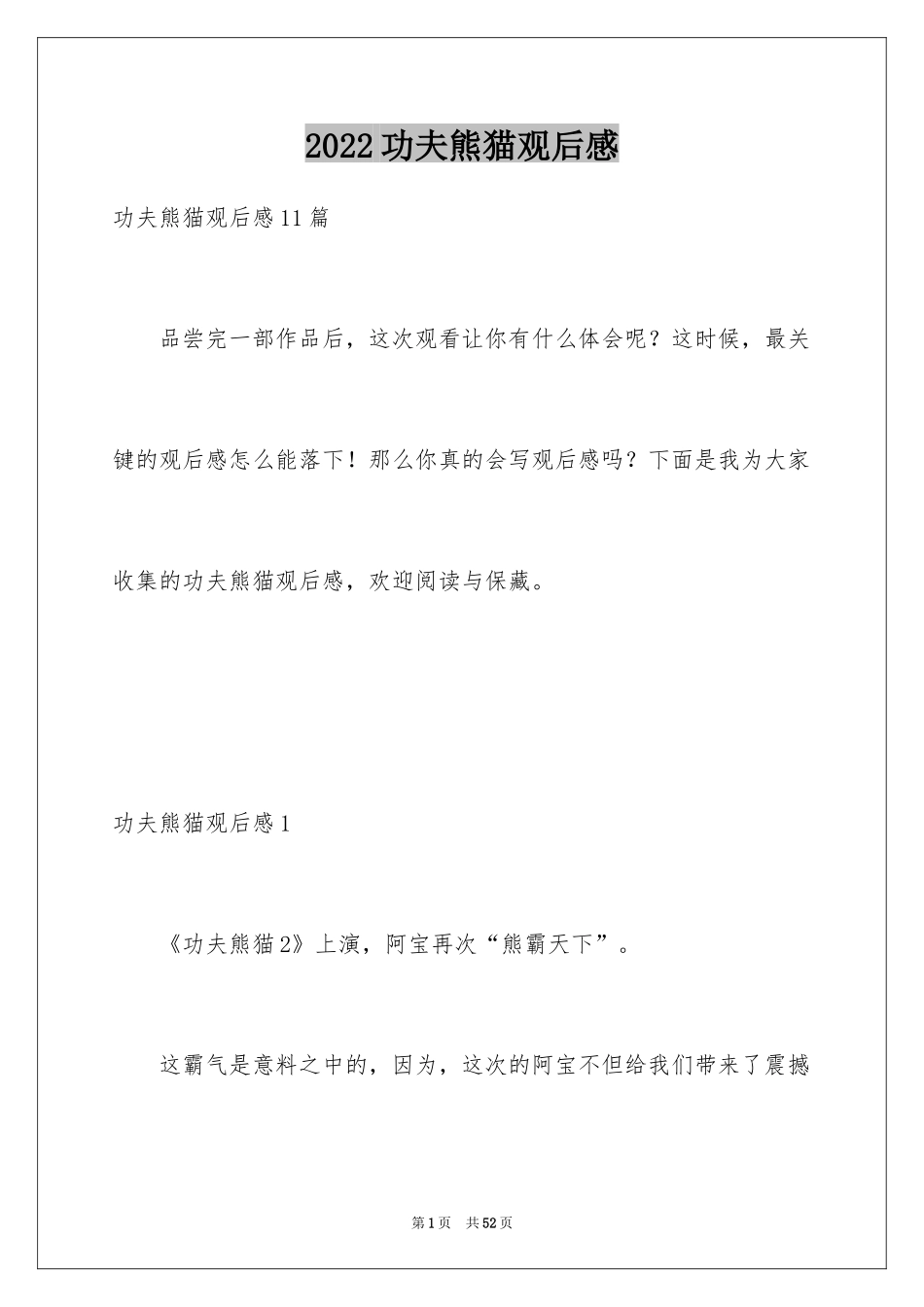 2024功夫熊猫观后感_19_第1页