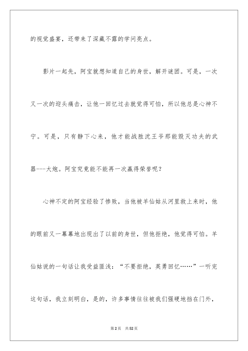 2024功夫熊猫观后感_19_第2页