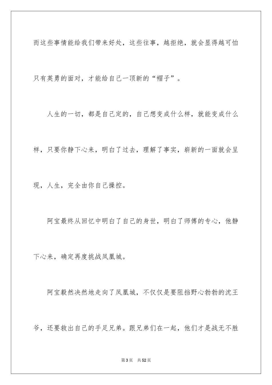2024功夫熊猫观后感_19_第3页