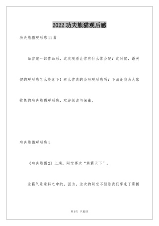 2024功夫熊猫观后感_19