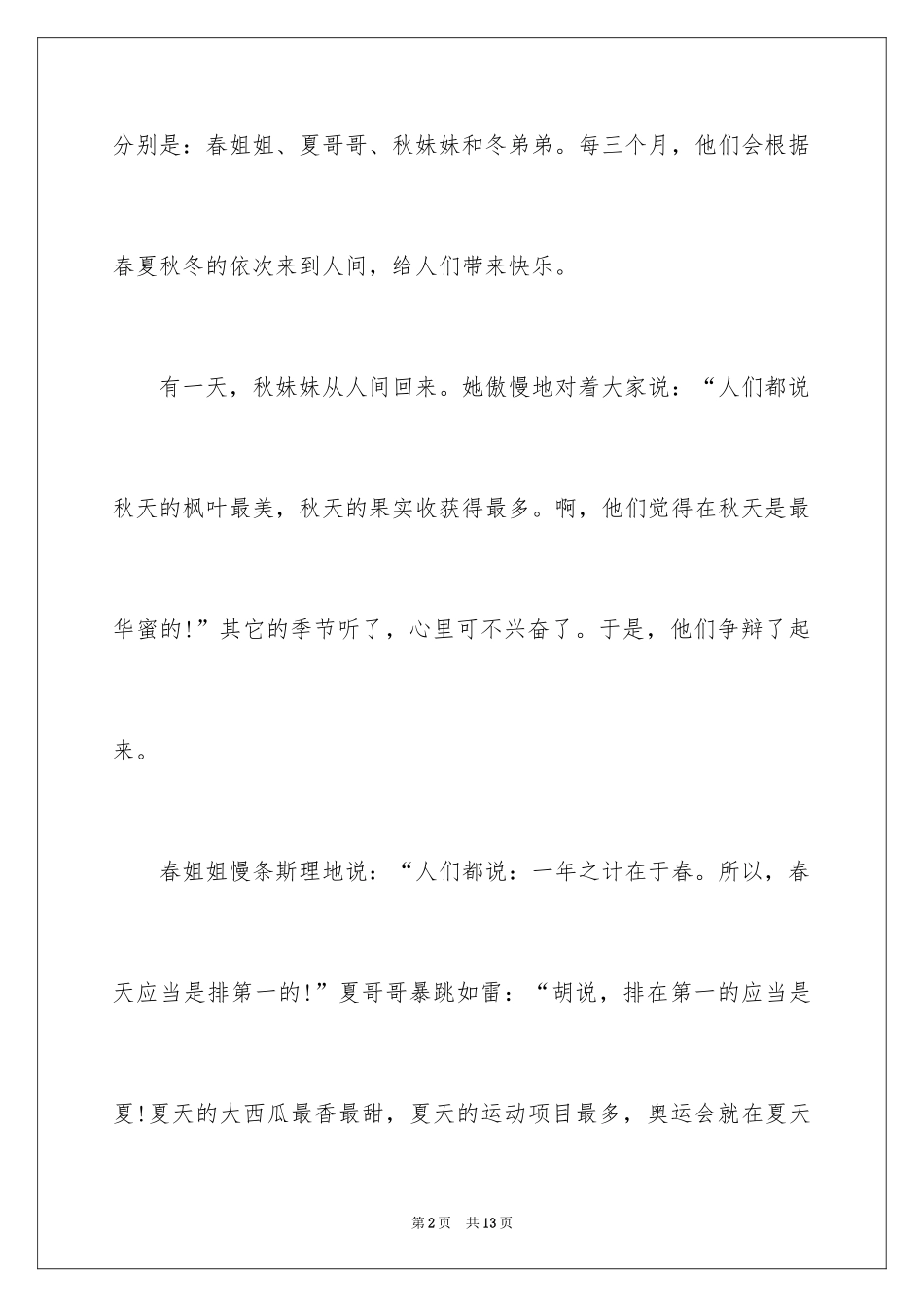 2024初中的五分钟演讲稿_第2页