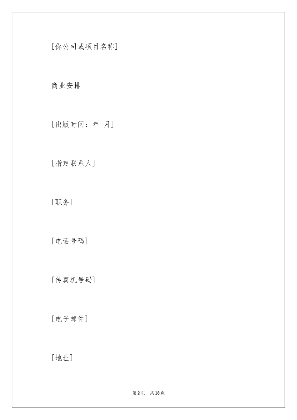 2024大学生创业计划书封面_第2页