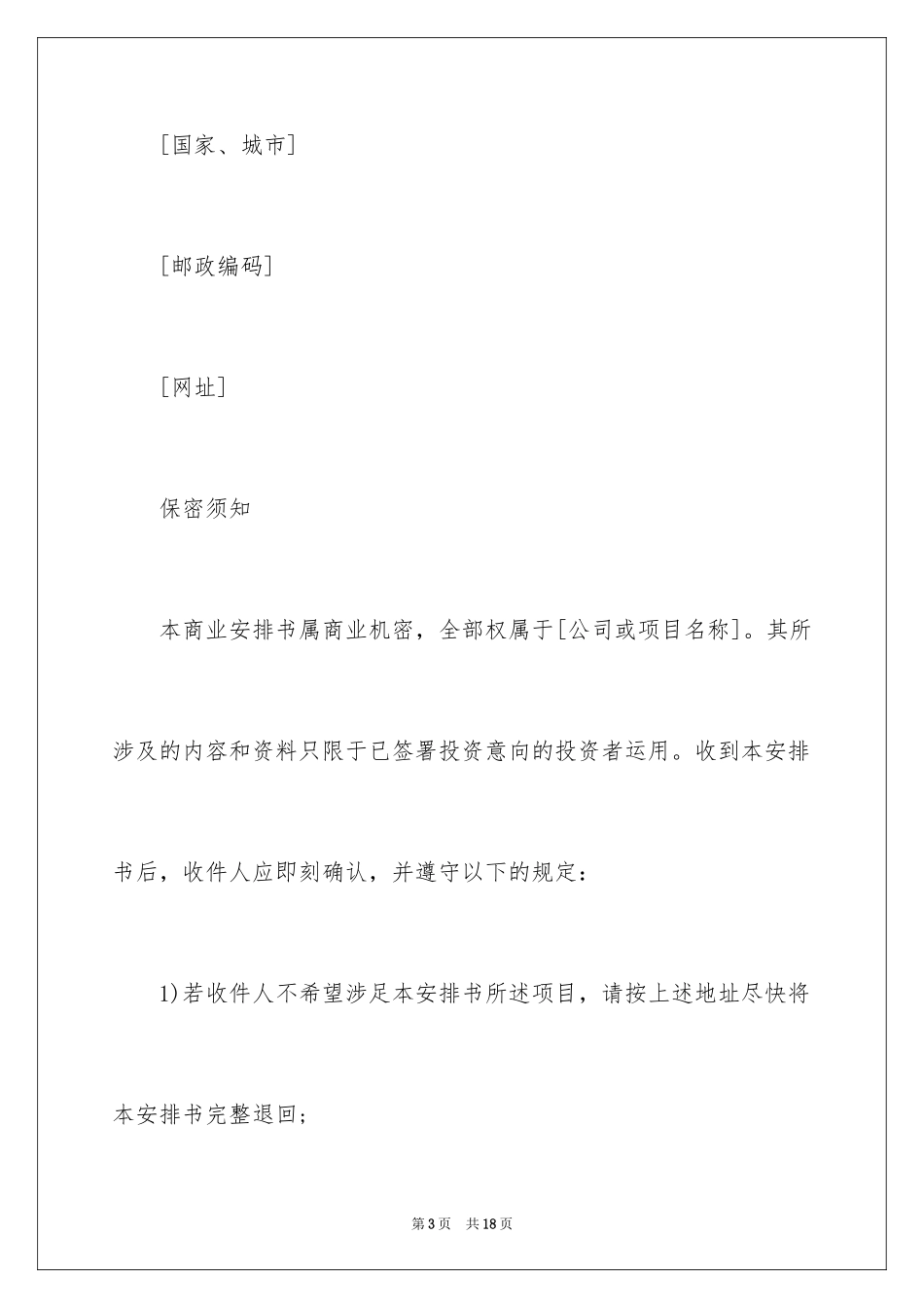 2024大学生创业计划书封面_第3页