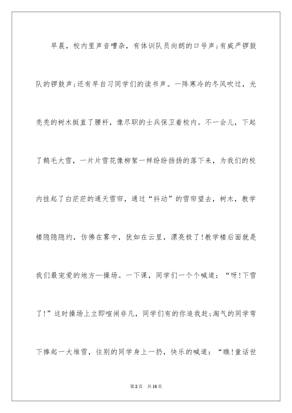 2024叙事的作文_2_第2页