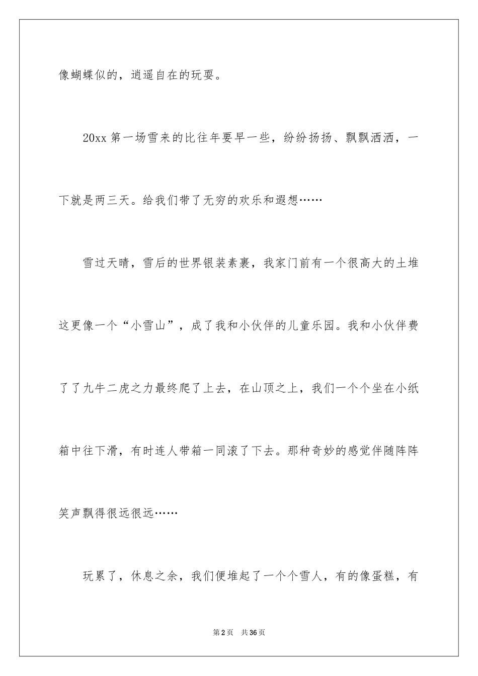 2024冬天的雪景作文_7_第2页