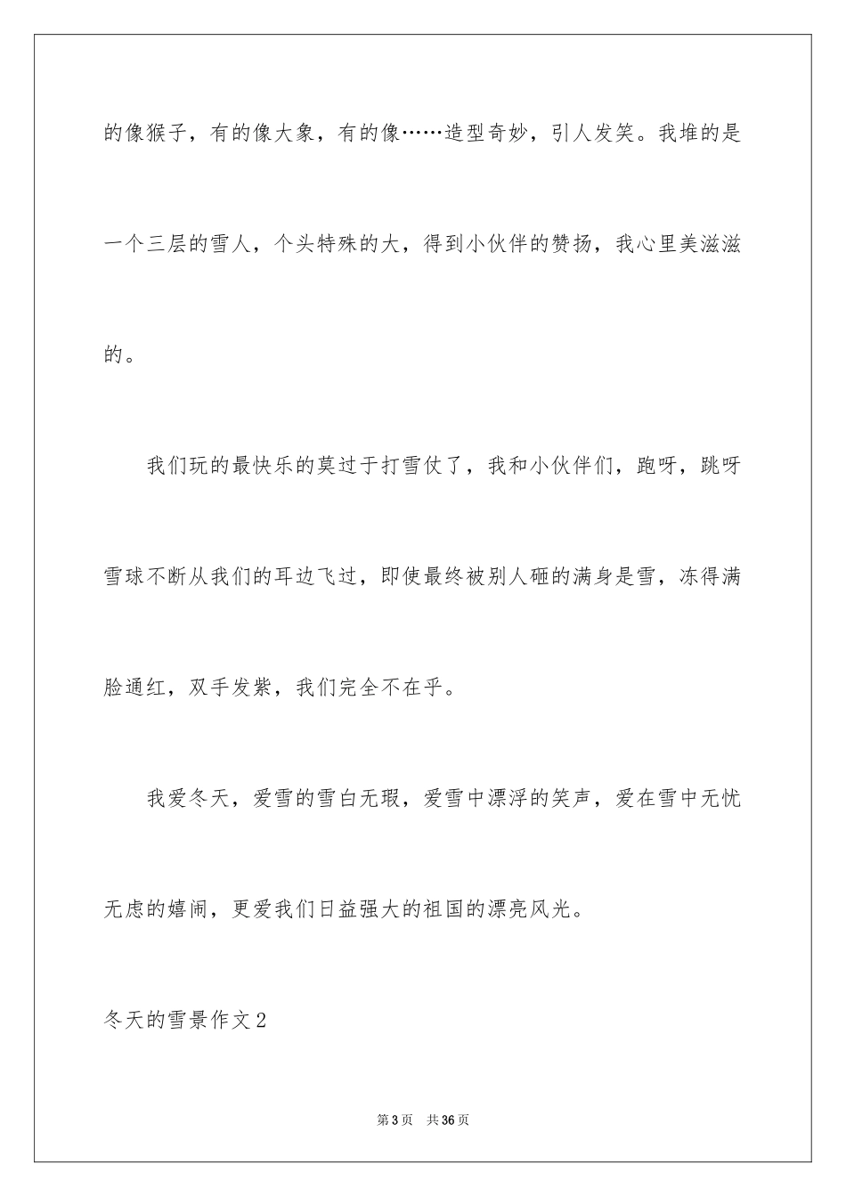 2024冬天的雪景作文_7_第3页