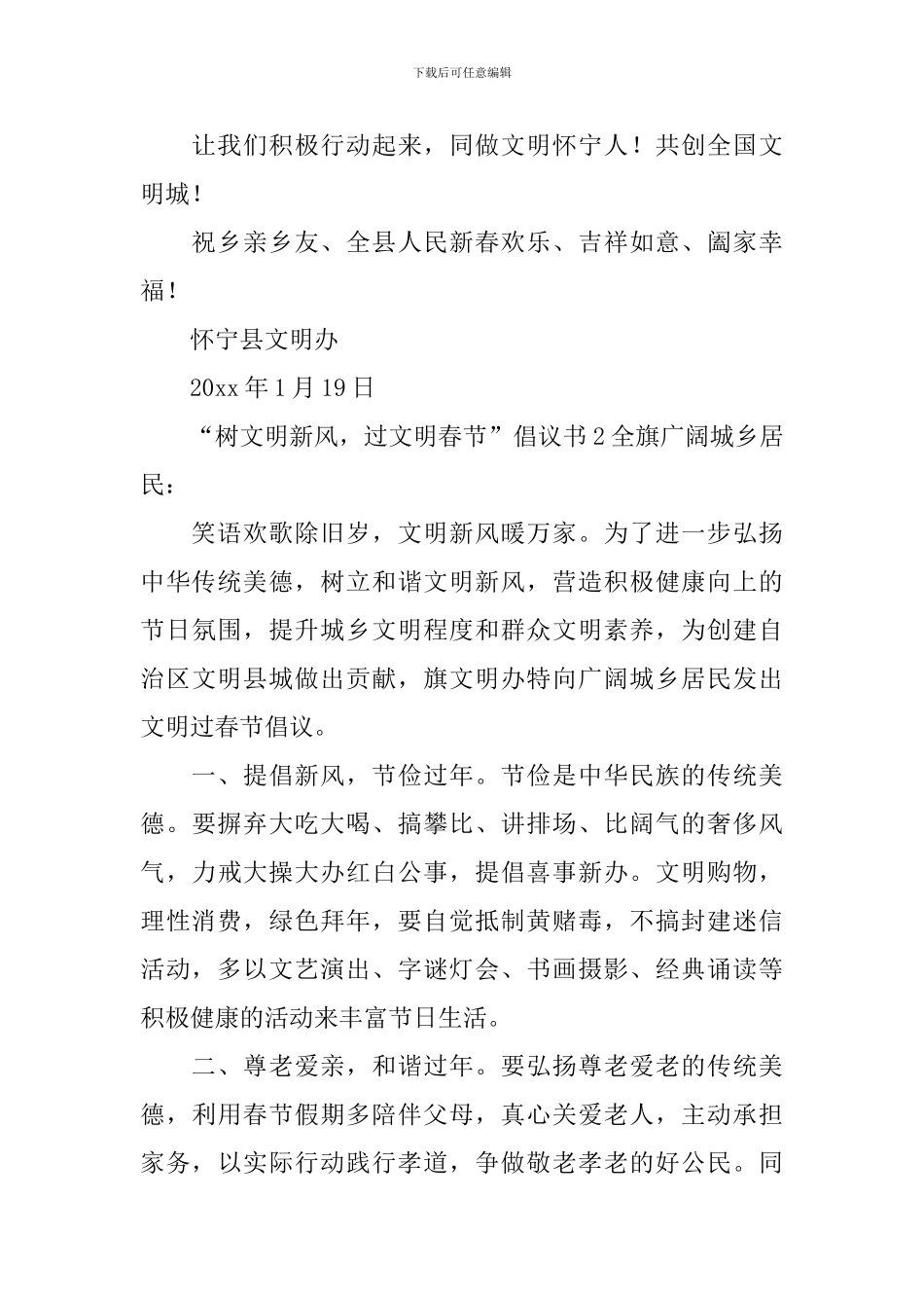 “树文明新风-过文明春节”倡议书_第2页
