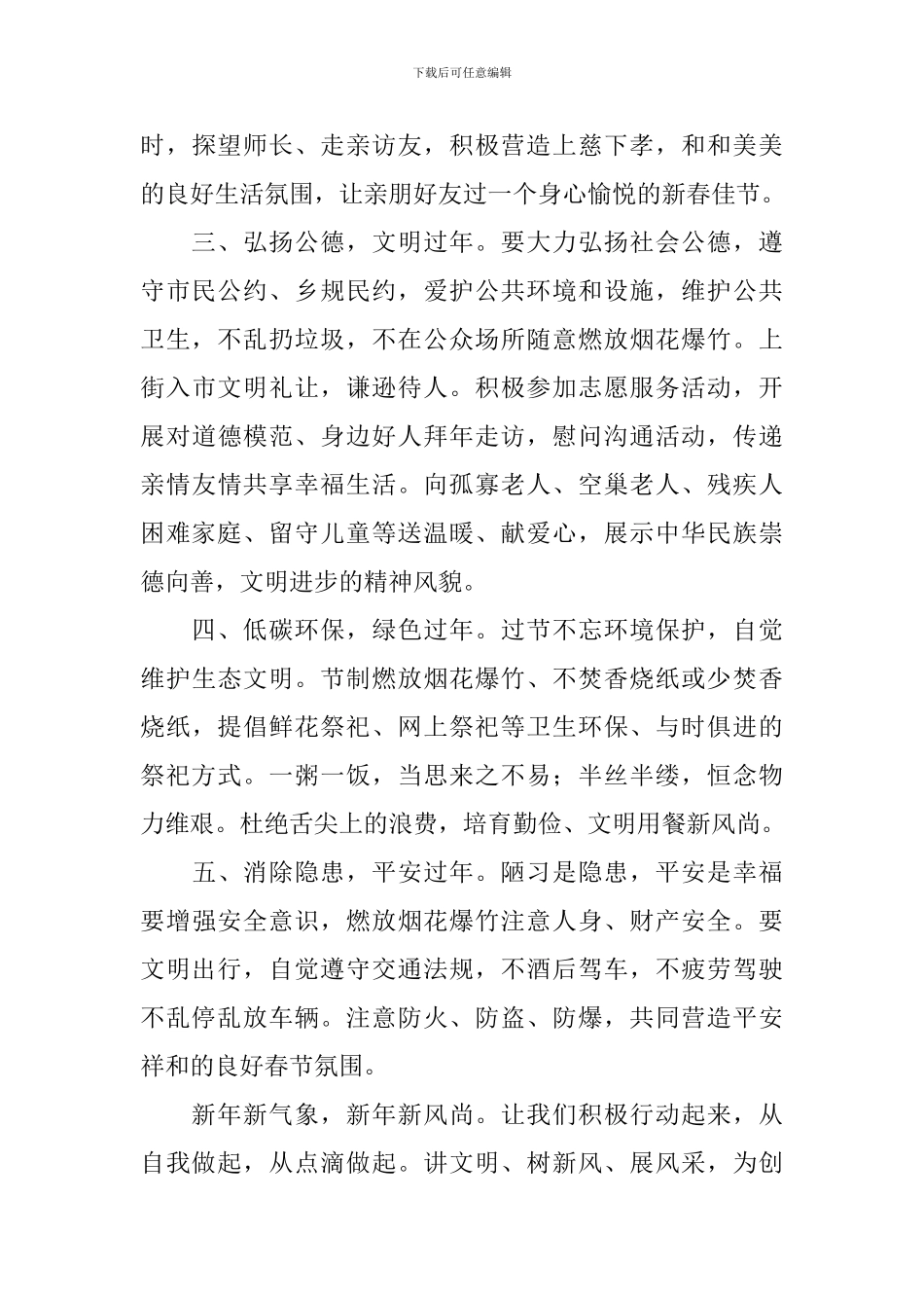 “树文明新风-过文明春节”倡议书_第3页