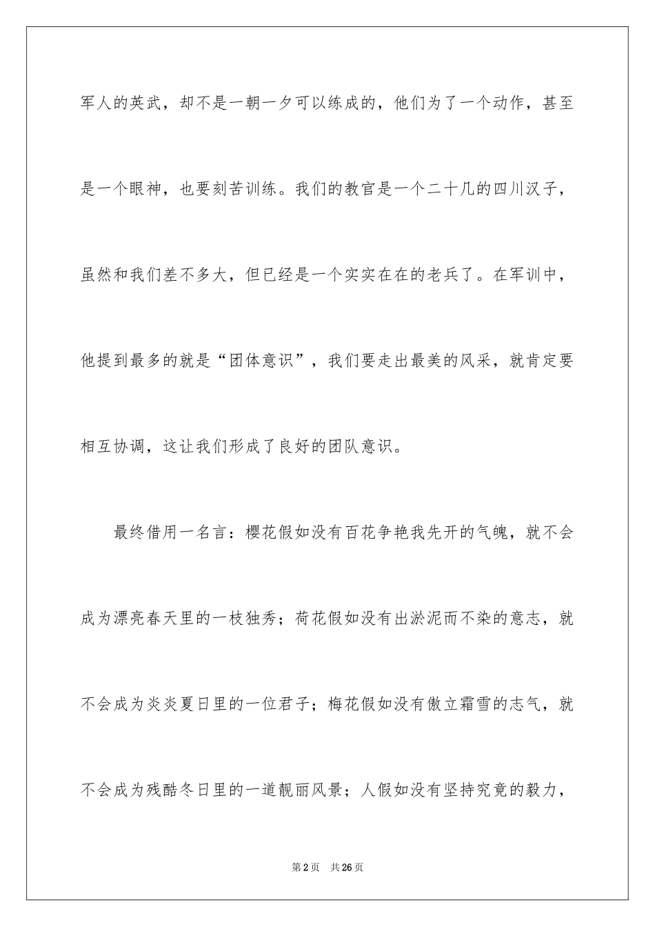 2024初一新生军训心得体会_53_第2页