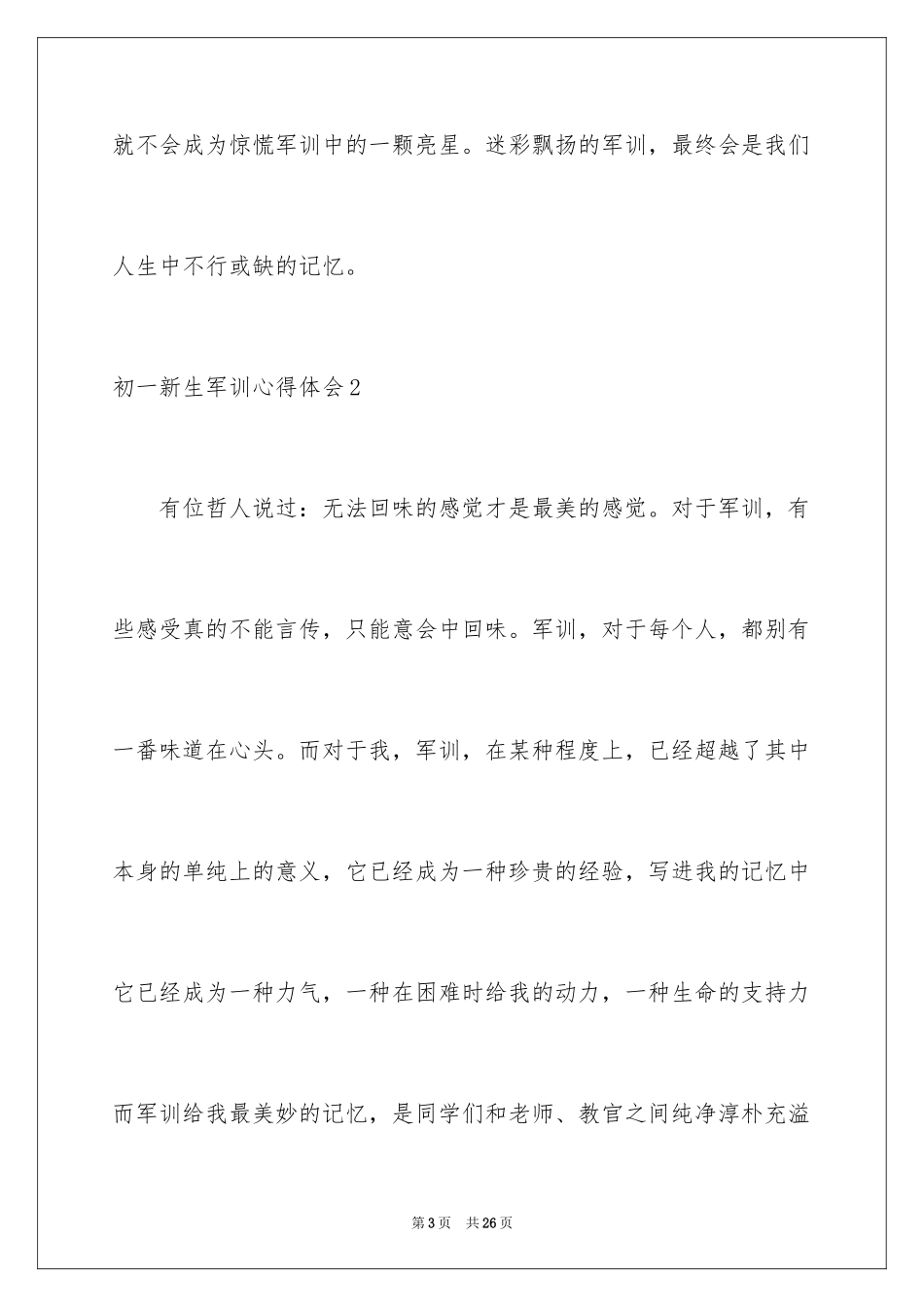 2024初一新生军训心得体会_53_第3页