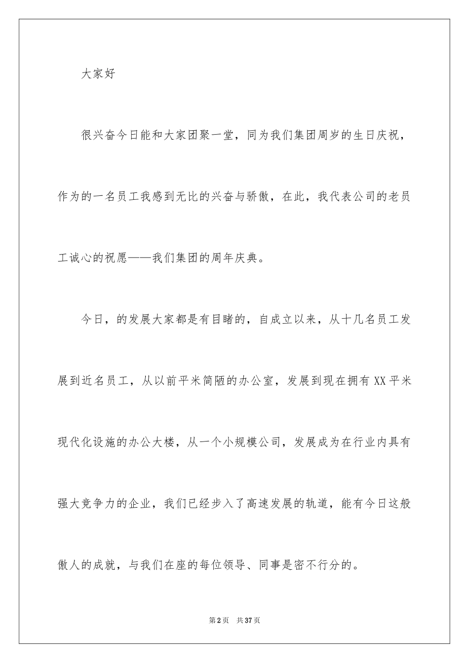 2024公司十周年老员工发言稿_3_第2页