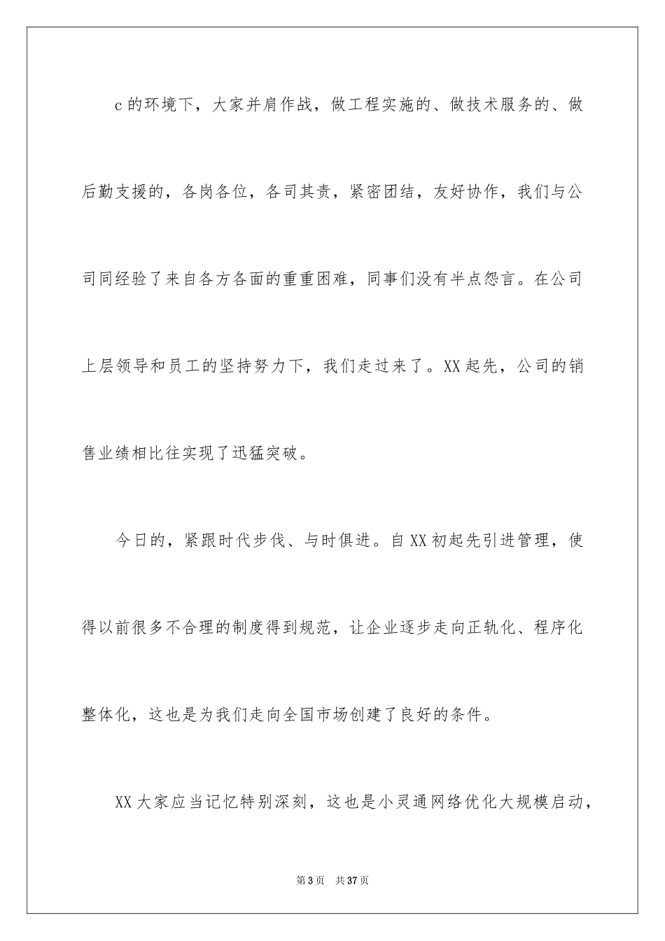 2024公司十周年老员工发言稿_3_第3页