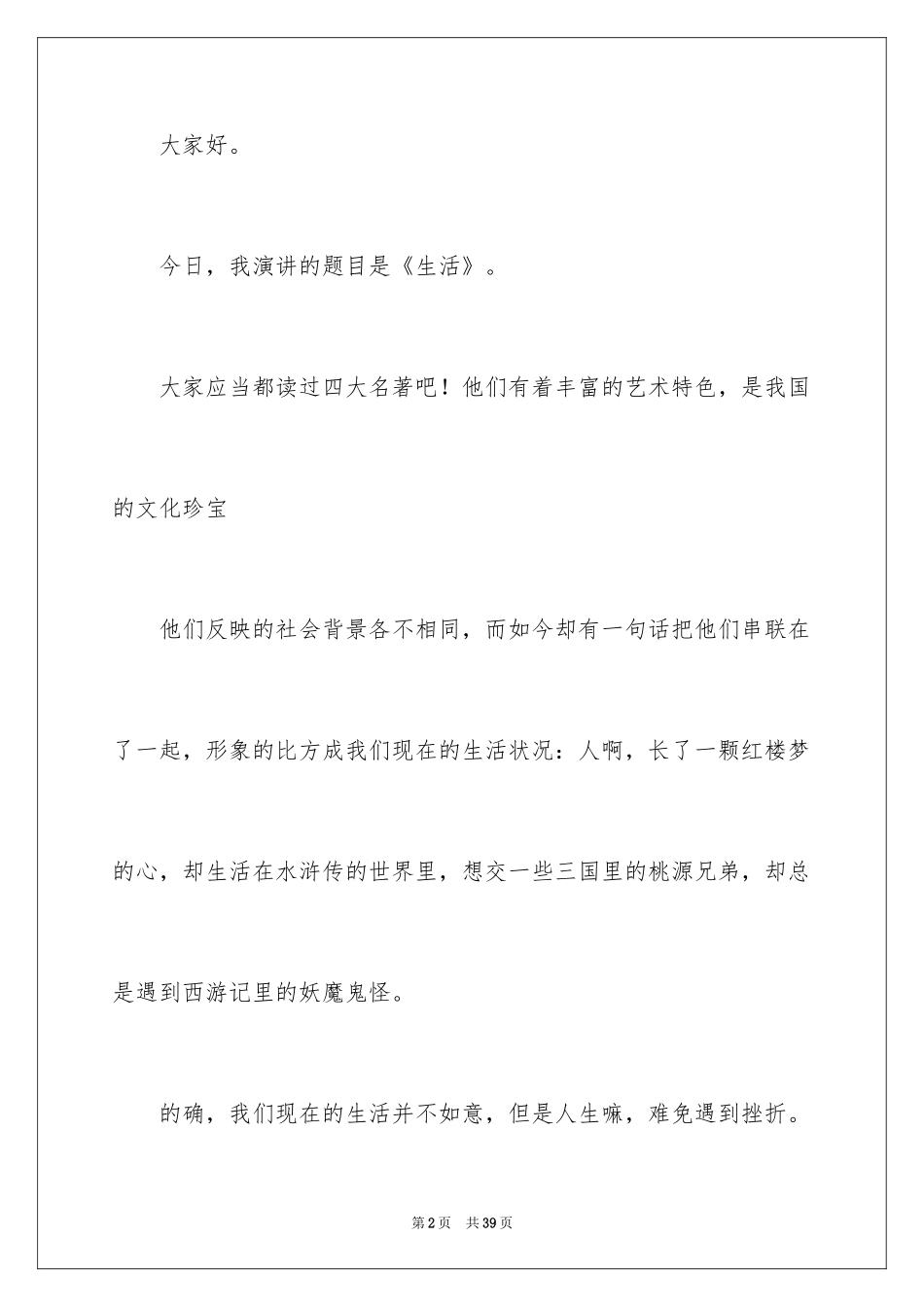 2024初中课前演讲稿_14_第2页