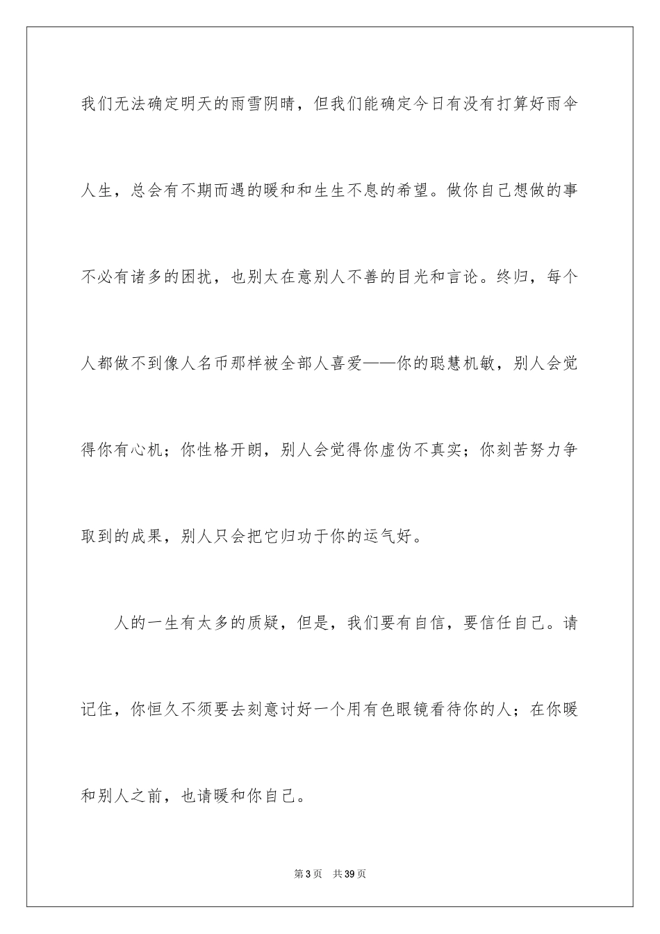 2024初中课前演讲稿_14_第3页