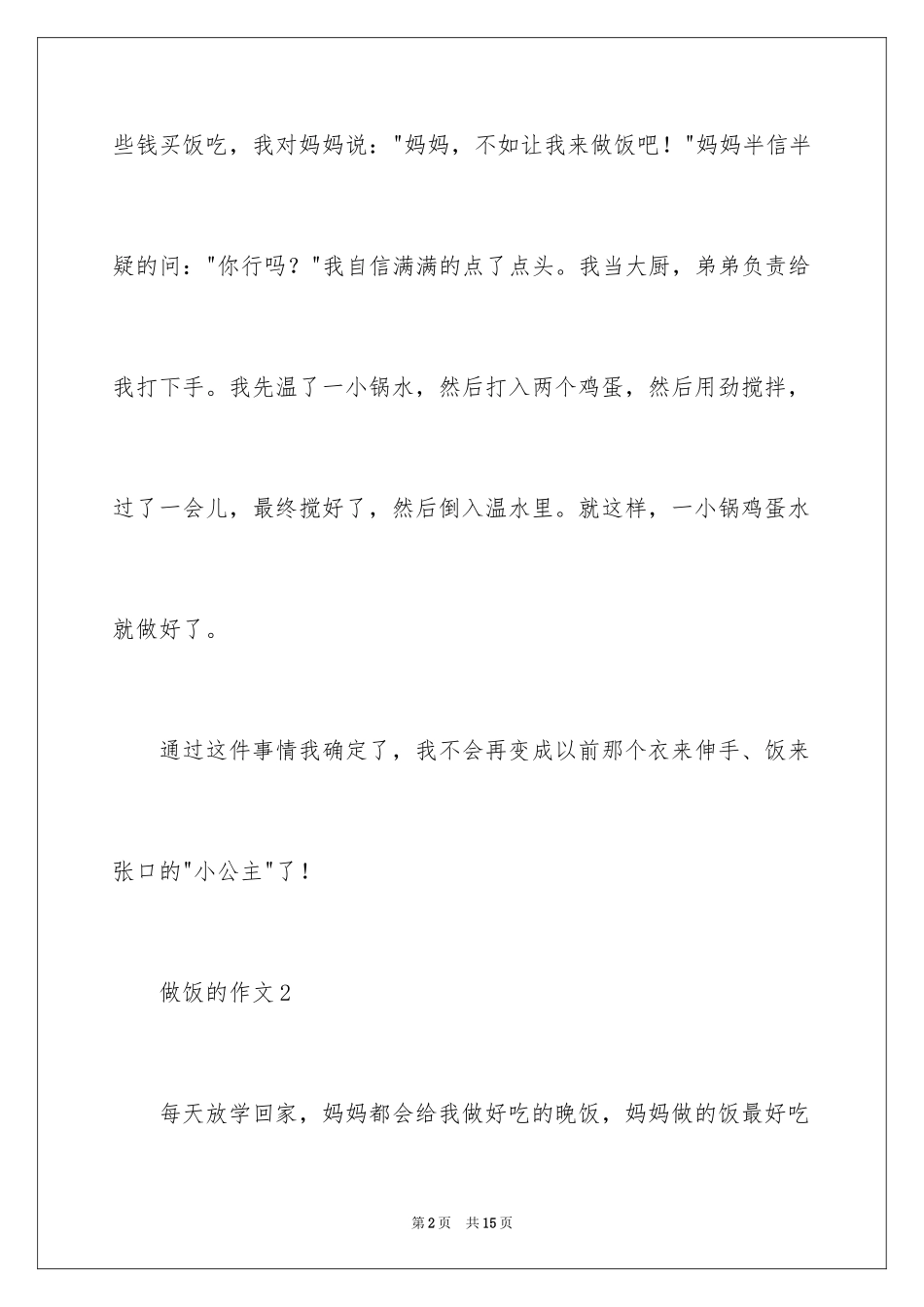 2024做饭的作文_第2页