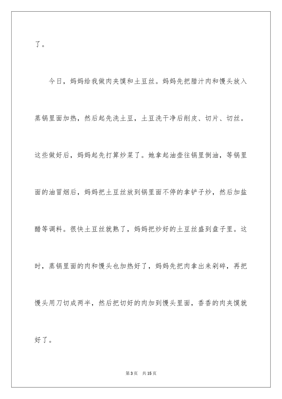 2024做饭的作文_第3页