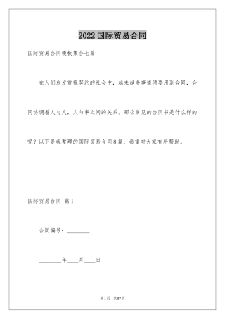 2024国际贸易合同_115