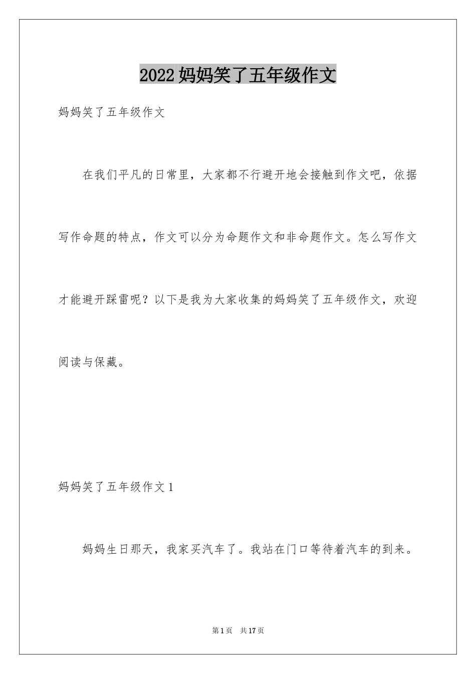 2024妈妈笑了五年级作文_第1页