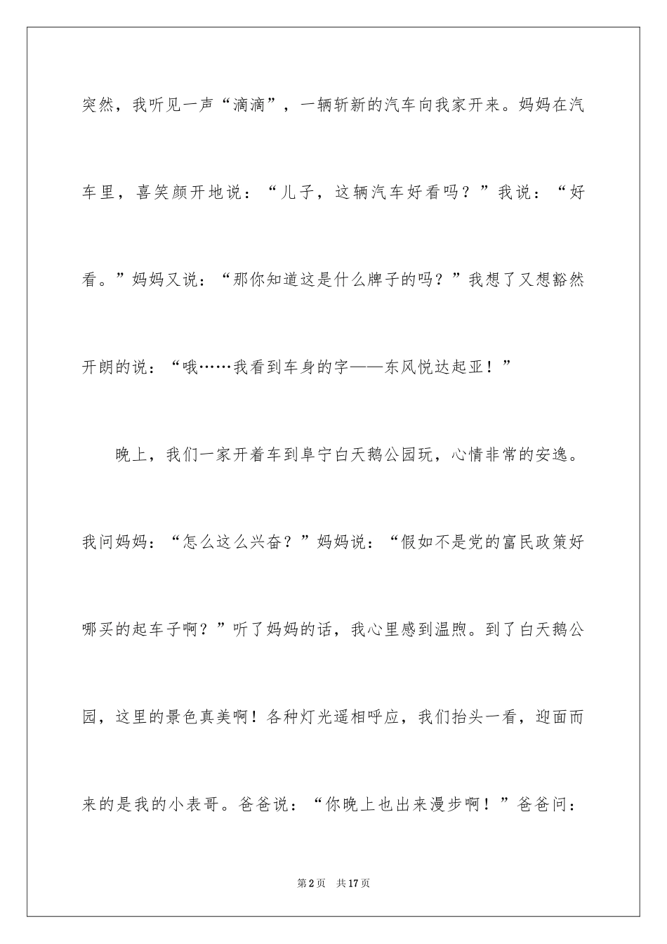 2024妈妈笑了五年级作文_第2页