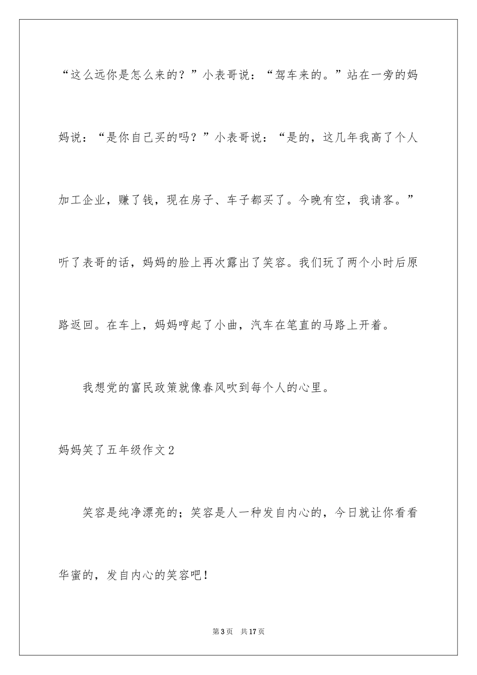 2024妈妈笑了五年级作文_第3页