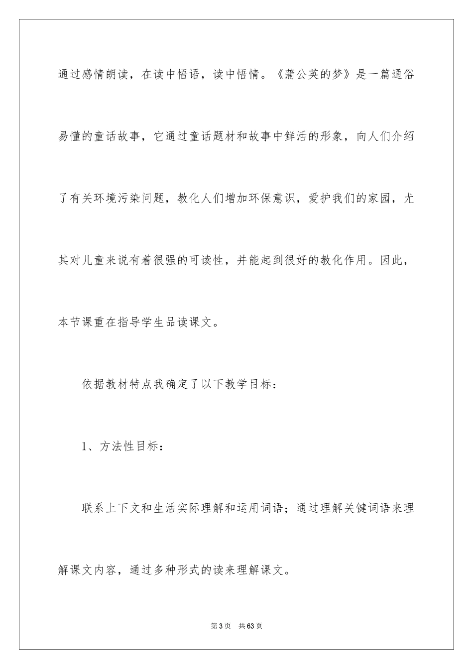 2024四年级语文说课稿_38_第3页