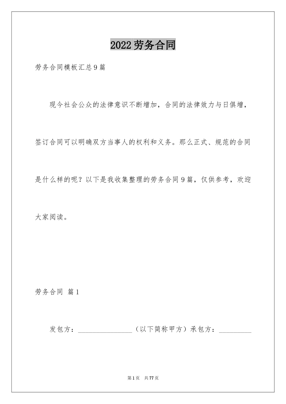 2024劳务合同_1156_第1页