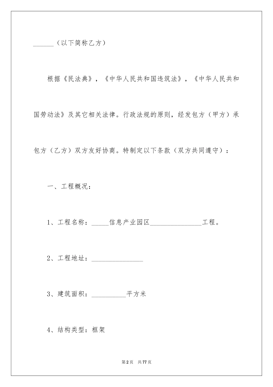 2024劳务合同_1156_第2页