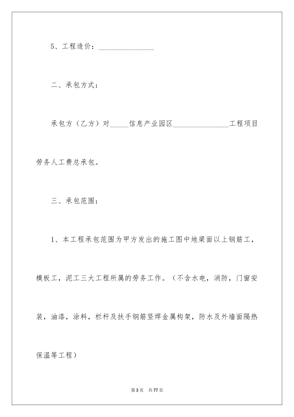 2024劳务合同_1156_第3页